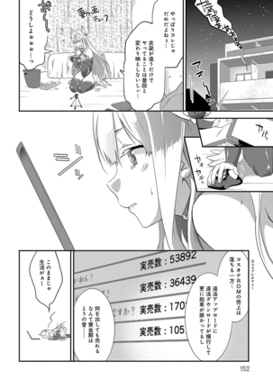 潤愛ぷらくてぃす - Page 153