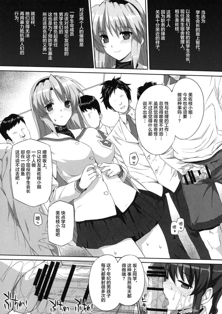 Basutei Shower Soushuuhen MANIA COLLECTION 02