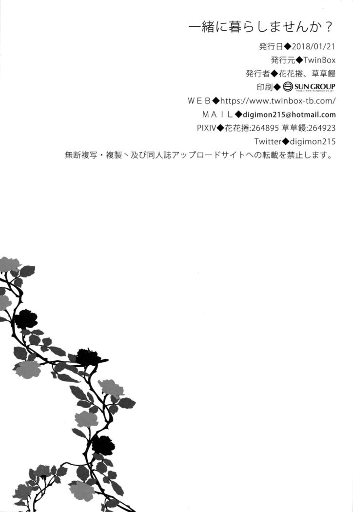 Issho ni Kurashimasen ka?