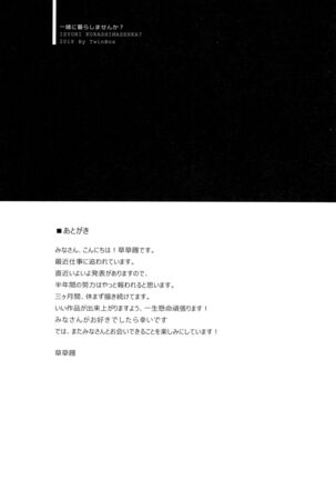 Issho ni Kurashimasen ka? - Page 16