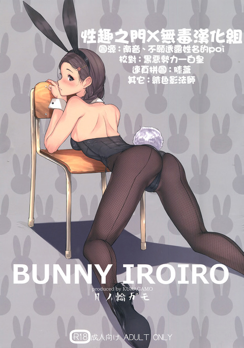 BUNNY IROIRO