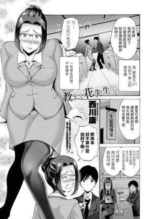 Oshiete Hana Sensei Page #2