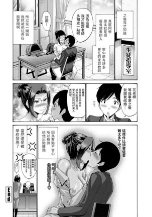 Oshiete Hana Sensei Page #17