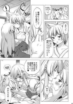 Watashi-tachi wa Kodomo datta. Page #14