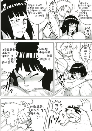 Tsunade no In Kangoku Stars - Page 18