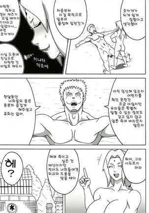 Tsunade no In Kangoku Stars - Page 37