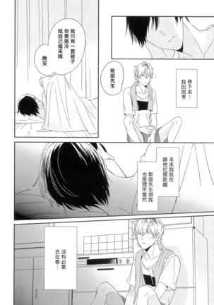 Itoshi no Centimeter | 爱情的长度 Ch. 1-4 Page #71