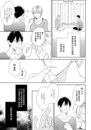 Itoshi no Centimeter | 爱情的长度 Ch. 1-4 Page #64