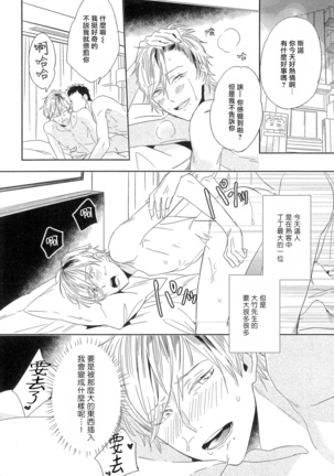 Itoshi no Centimeter | 爱情的长度 Ch. 1-4 Page #11