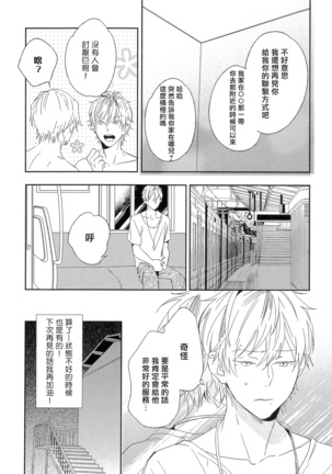 Itoshi no Centimeter | 爱情的长度 Ch. 1-4 Page #93
