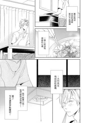 Itoshi no Centimeter | 爱情的长度 Ch. 1-4 Page #94