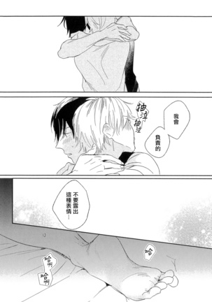 Itoshi no Centimeter | 爱情的长度 Ch. 1-4 Page #107