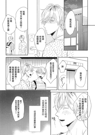 Itoshi no Centimeter | 爱情的长度 Ch. 1-4 Page #89