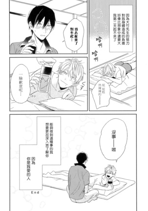 Itoshi no Centimeter | 爱情的长度 Ch. 1-4 Page #111