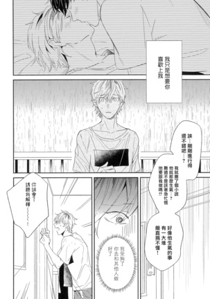 Itoshi no Centimeter | 爱情的长度 Ch. 1-4 Page #85