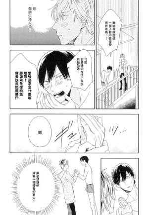 Itoshi no Centimeter | 爱情的长度 Ch. 1-4 Page #21