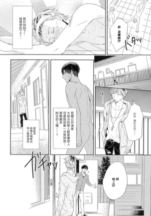 Itoshi no Centimeter | 爱情的长度 Ch. 1-4 Page #9