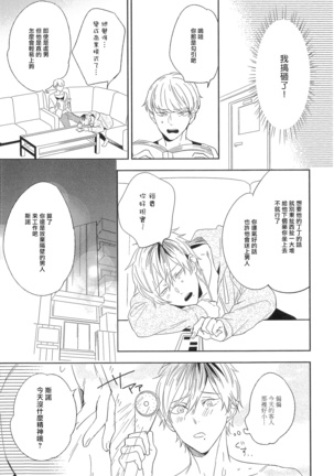 Itoshi no Centimeter | 爱情的长度 Ch. 1-4 Page #18