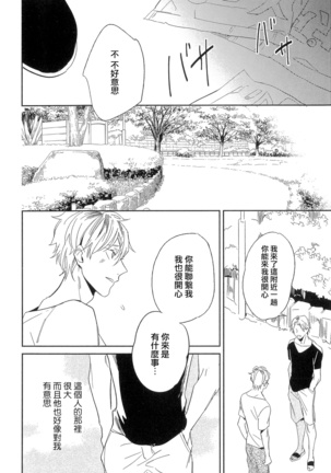 Itoshi no Centimeter | 爱情的长度 Ch. 1-4 Page #97