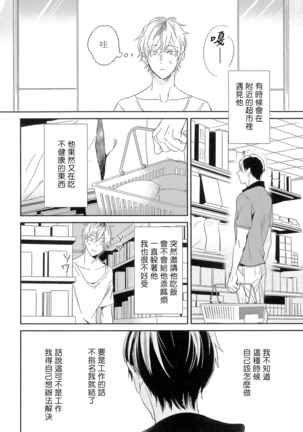 Itoshi no Centimeter | 爱情的长度 Ch. 1-4 Page #95