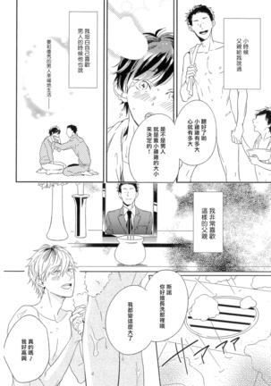Itoshi no Centimeter | 爱情的长度 Ch. 1-4 Page #5
