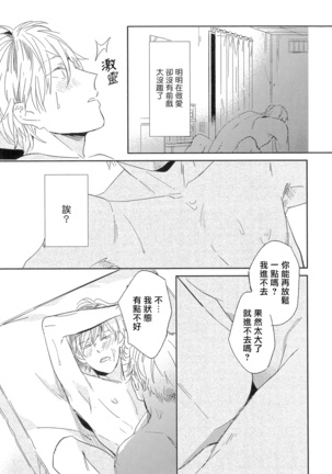 Itoshi no Centimeter | 爱情的长度 Ch. 1-4 Page #92