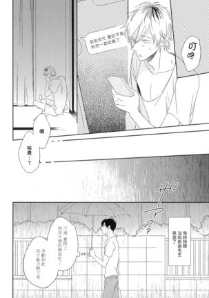 Itoshi no Centimeter | 爱情的长度 Ch. 1-4 Page #65