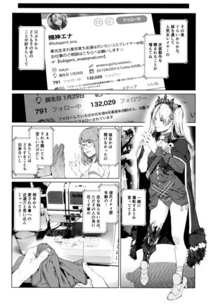 Cos wa Midara na Kamen Ninki Ikemen Layer no SeFri Ken Ishou Seisaku Tantou no Zoukei Layer wa Honmei Kanojo no Yume o Miru ka - Page 17