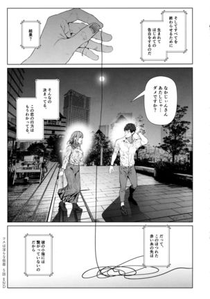 Cos wa Midara na Kamen Ninki Ikemen Layer no SeFri Ken Ishou Seisaku Tantou no Zoukei Layer wa Honmei Kanojo no Yume o Miru ka - Page 35