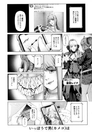 Cos wa Midara na Kamen Ninki Ikemen Layer no SeFri Ken Ishou Seisaku Tantou no Zoukei Layer wa Honmei Kanojo no Yume o Miru ka - Page 6