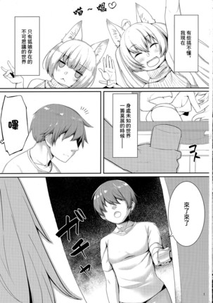 Tonari no Kitsune Musume no Onee-san | 隔壁的狐娘大姐姐 - Page 3