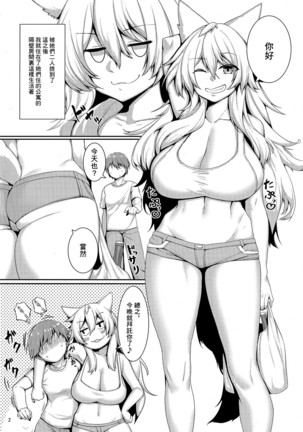 Tonari no Kitsune Musume no Onee-san | 隔壁的狐娘大姐姐 - Page 4