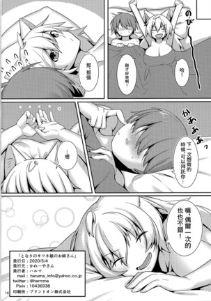 Tonari no Kitsune Musume no Onee-san | 隔壁的狐娘大姐姐 - Page 18
