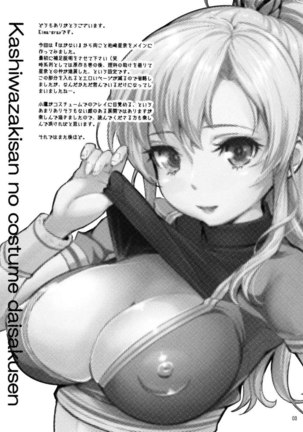 Kashiwazaki-san's Great Cosplay Plan Page #2
