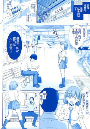 たわわの感触 Page #22