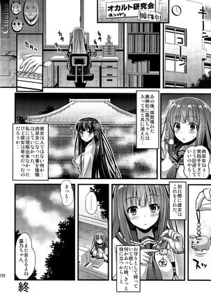 Niku Miko no Utage San - Page 25