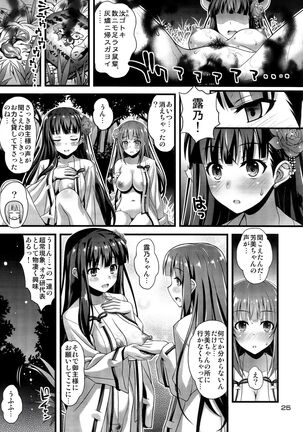 Niku Miko no Utage San - Page 24