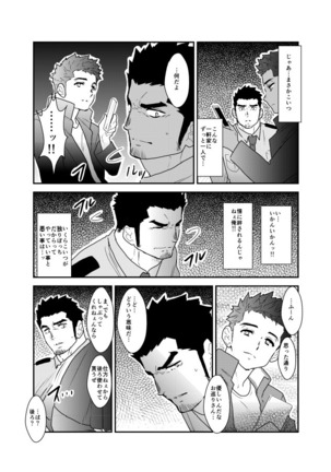 Ore, Tsukamarimashita. Page #9