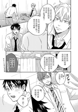 Nanka Mou Aa tte Kanji. | 感觉已经无所谓了 Ch. 1-2 - Page 15