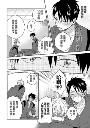 Nanka Mou Aa tte Kanji. | 感觉已经无所谓了 Ch. 1-2 - Page 24