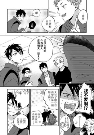 Nanka Mou Aa tte Kanji. | 感觉已经无所谓了 Ch. 1-2 Page #6