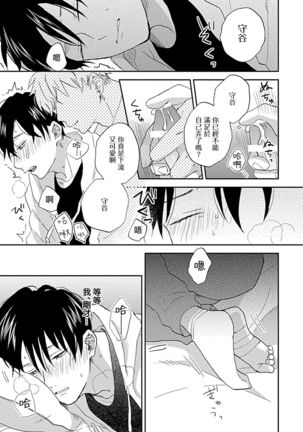 Nanka Mou Aa tte Kanji. | 感觉已经无所谓了 Ch. 1-2 - Page 43