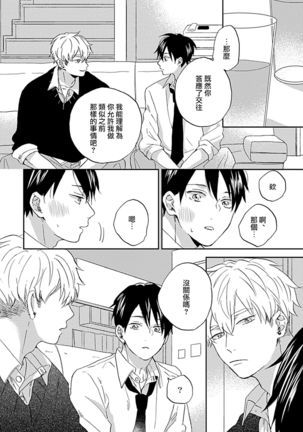 Nanka Mou Aa tte Kanji. | 感觉已经无所谓了 Ch. 1-2 Page #56