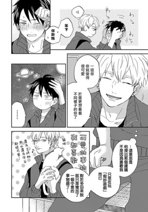 Nanka Mou Aa tte Kanji. | 感觉已经无所谓了 Ch. 1-2 Page #38