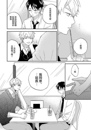 Nanka Mou Aa tte Kanji. | 感觉已经无所谓了 Ch. 1-2 - Page 50