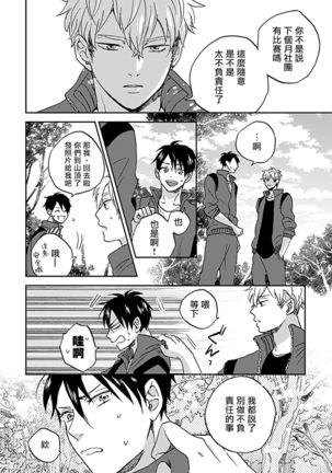 Nanka Mou Aa tte Kanji. | 感觉已经无所谓了 Ch. 1-2 - Page 20