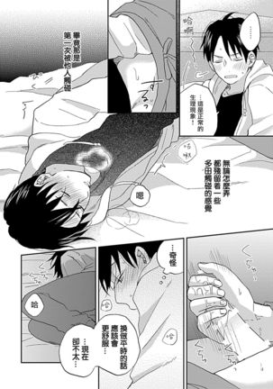 Nanka Mou Aa tte Kanji. | 感觉已经无所谓了 Ch. 1-2 - Page 42