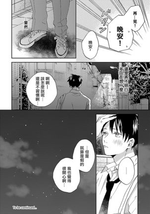 Nanka Mou Aa tte Kanji. | 感觉已经无所谓了 Ch. 1-2 Page #64