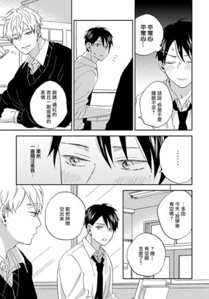 Nanka Mou Aa tte Kanji. | 感觉已经无所谓了 Ch. 1-2 - Page 45