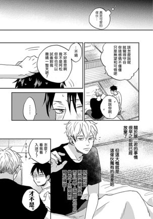 Nanka Mou Aa tte Kanji. | 感觉已经无所谓了 Ch. 1-2 - Page 17